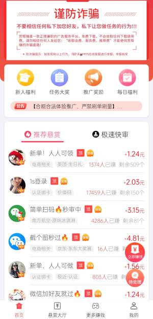 小帮赚首页界面展示