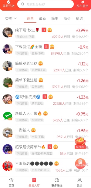 小帮赚任务界面展示